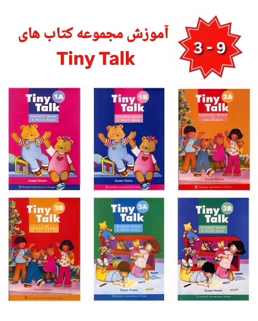 کلاس زبان آفلاین کتاب تاینی تاک (۶ ترم کامل)